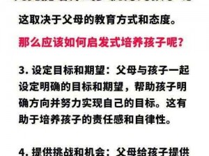 中国式家长培育世界冠军的必备条件与策略探究