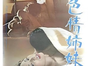 公妇乱婬高H粗口【公妇乱婬高 H 粗口：禁忌的激情与欲望】