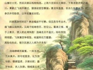 《突破难关：同人文中的圣三国蜀汉传第40关攻略详解》