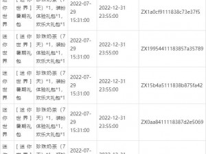 迷你世界6月24日激活码揭秘：全新礼包等你领取每日更新激活码一览表