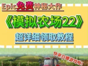 模拟农场22游戏乐趣详解：农业经营的新体验与独特魅力介绍