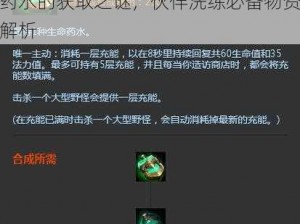 探寻秘境之源：猎人X猎人资质重置药水的获取之谜，伙伴洗练必备物资解析