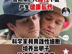 男生假胎分娩系统：探索未来生育科技的新领域