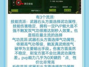 热血江湖手游新篇章：巧妙搭配武功系统玩法深度揭秘，铸就战斗新传奇