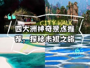 揭秘大秘境：未知领域的探索之旅