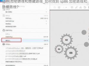 sp86加密路线和隐藏路线_如何找到 sp86 加密路线和隐藏路线？