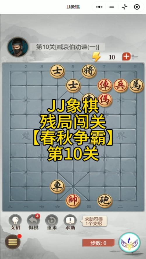 微信腾讯中国象棋残局楚汉争霸第73关怎么过全关卡图文通关攻略大全