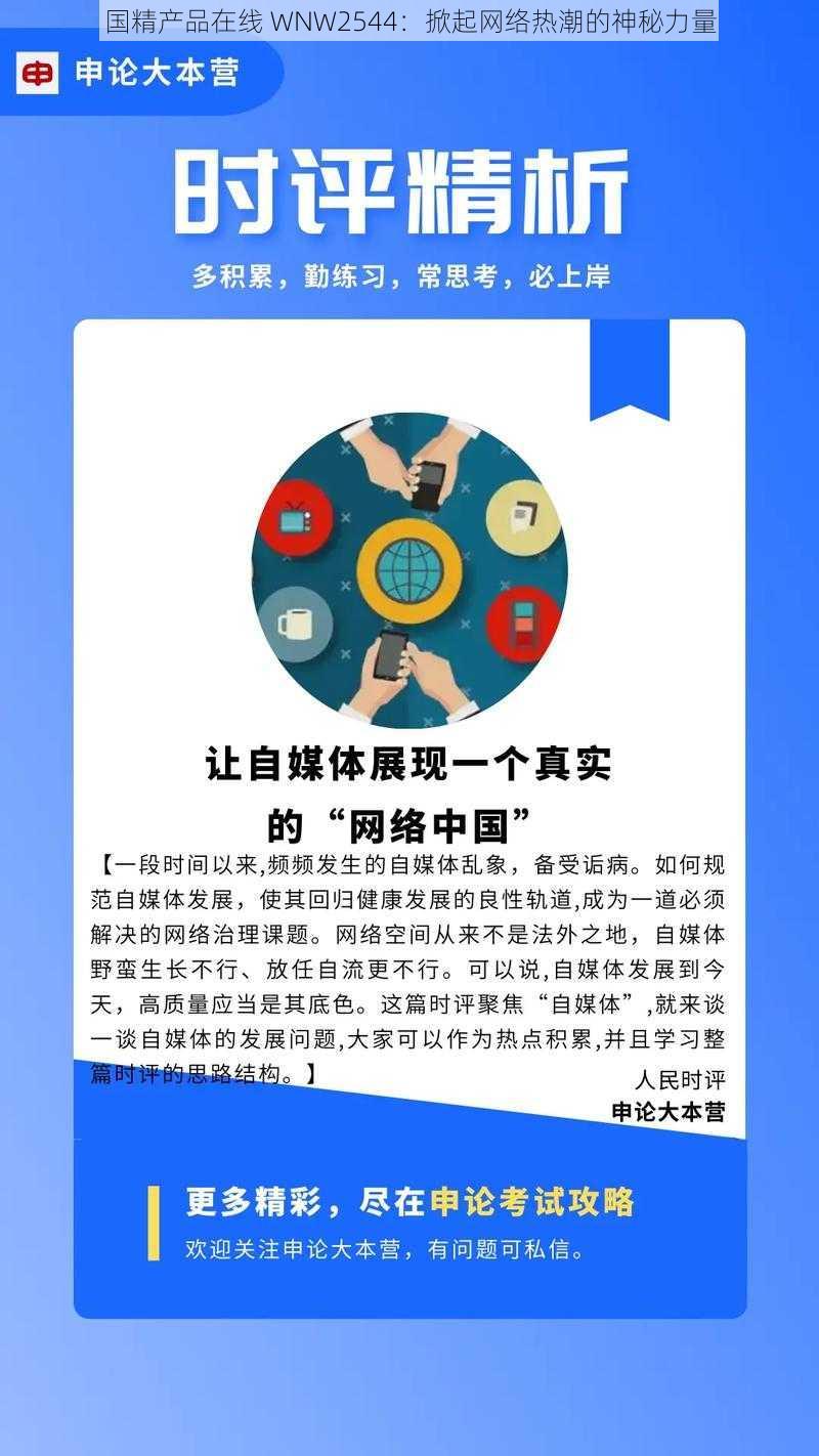 国精产品在线 WNW2544:掀起网络热潮的神秘力量