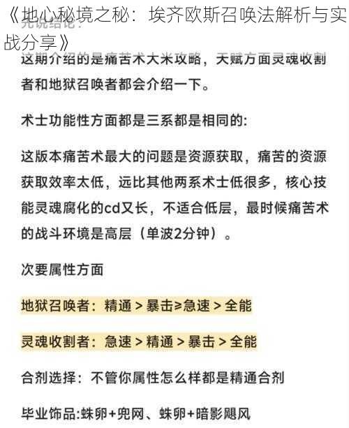 《地心秘境之秘：埃齐欧斯召唤法解析与实战分享》