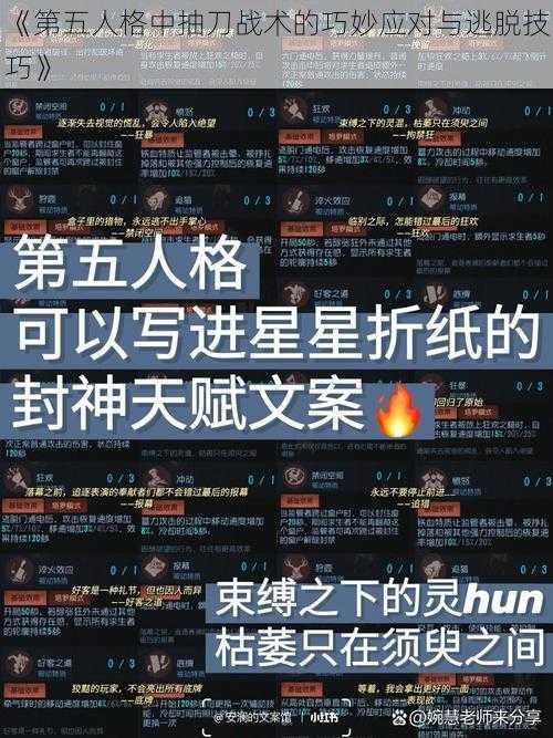 《第五人格中抽刀战术的巧妙应对与逃脱技巧》