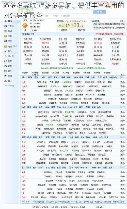 逼多多导航;逼多多导航：提供丰富实用的网站导航服务