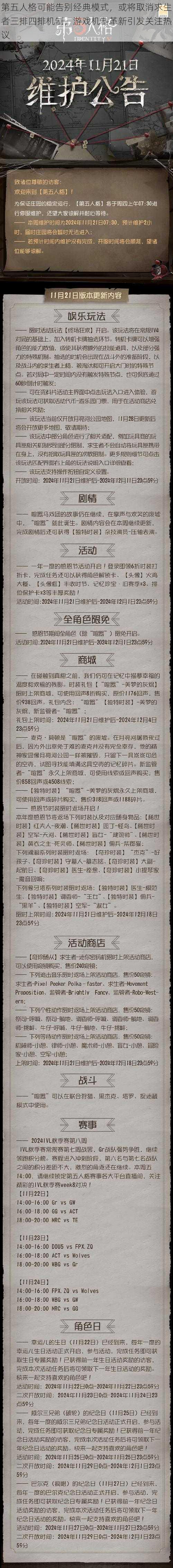 第五人格可能告别经典模式，或将取消求生者三排四排机制，游戏机制革新引发关注热议