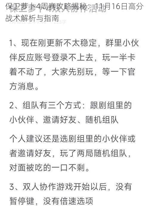 保卫萝卜4周赛攻略揭秘：11月16日高分战术解析与指南