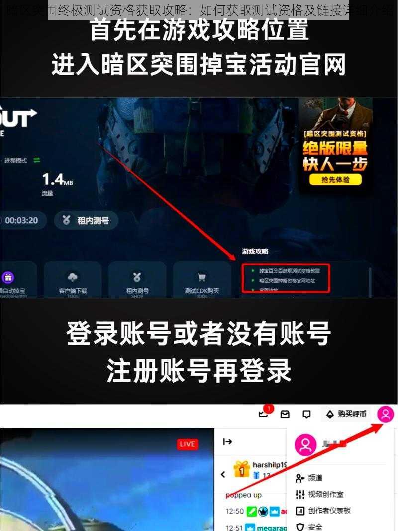 暗区突围终极测试资格获取攻略：如何获取测试资格及链接详细介绍
