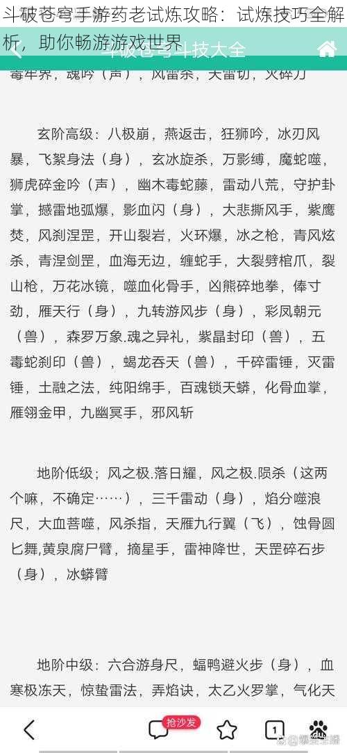 斗破苍穹手游药老试炼攻略：试炼技巧全解析，助你畅游游戏世界