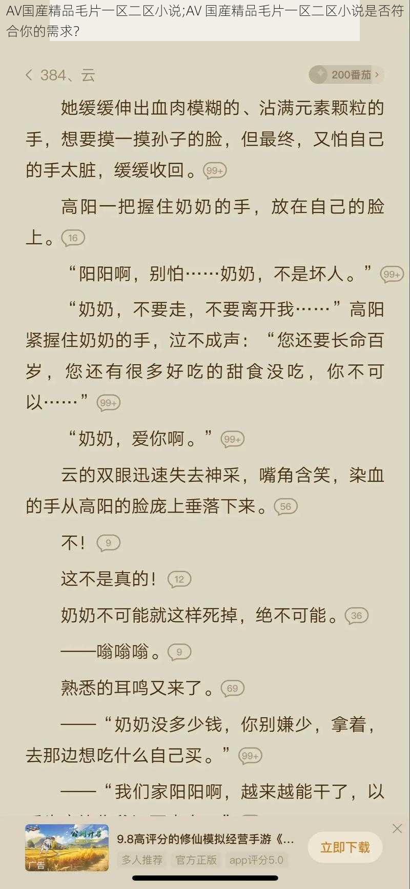 AV国産精品毛片一区二区小说;AV 国産精品毛片一区二区小说是否符合你的需求？