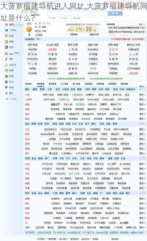 大菠萝福建导航进入网址,大菠萝福建导航网址是什么？