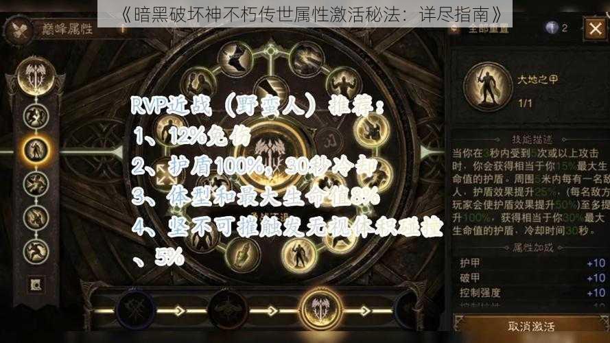 《暗黑破坏神不朽传世属性激活秘法：详尽指南》