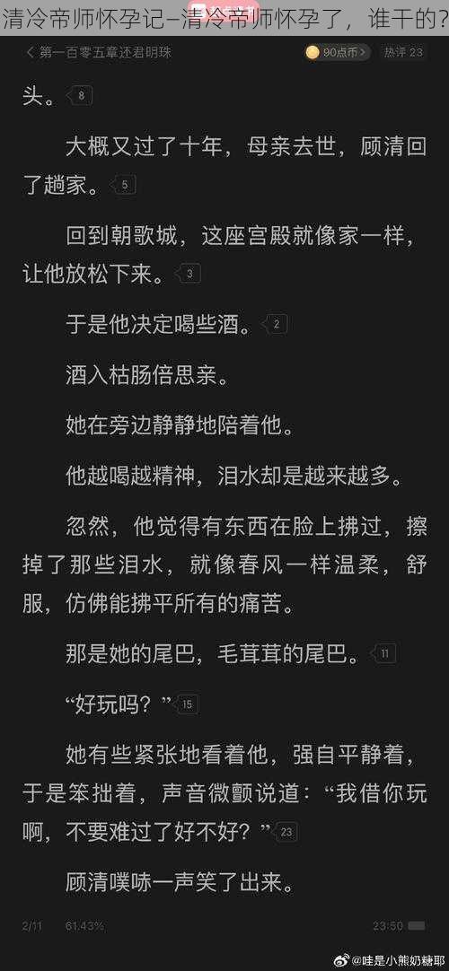 清冷帝师怀孕记—清冷帝师怀孕了，谁干的？