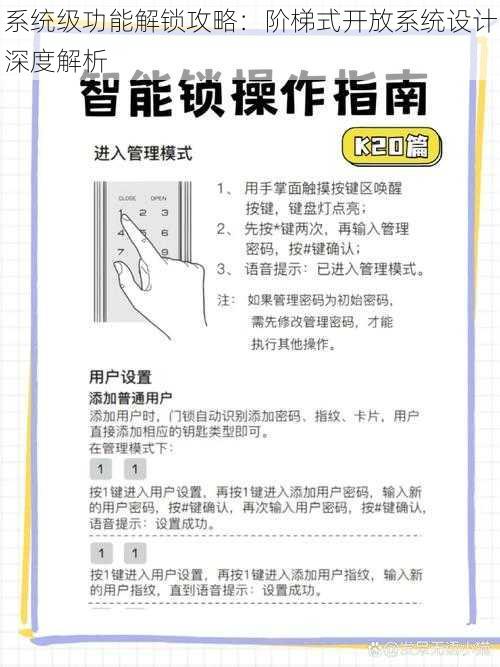 系统级功能解锁攻略：阶梯式开放系统设计深度解析