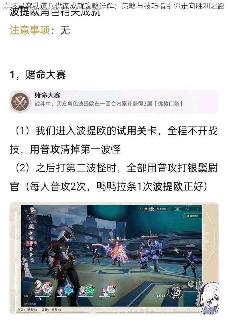 崩坏星穹铁道兵伐谋成就攻略详解：策略与技巧指引你走向胜利之路