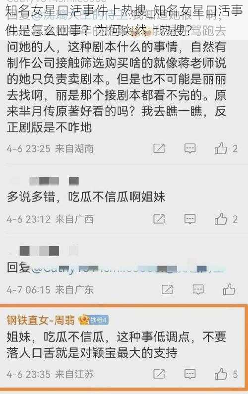 知名女星口活事件上热搜_知名女星口活事件是怎么回事？为何突然上热搜？