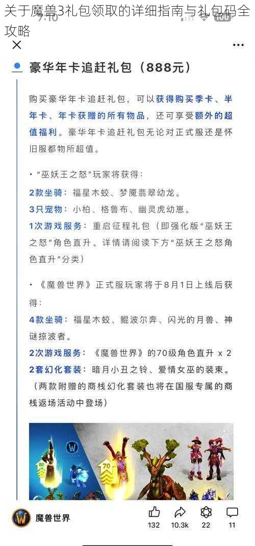 关于魔兽3礼包领取的详细指南与礼包码全攻略