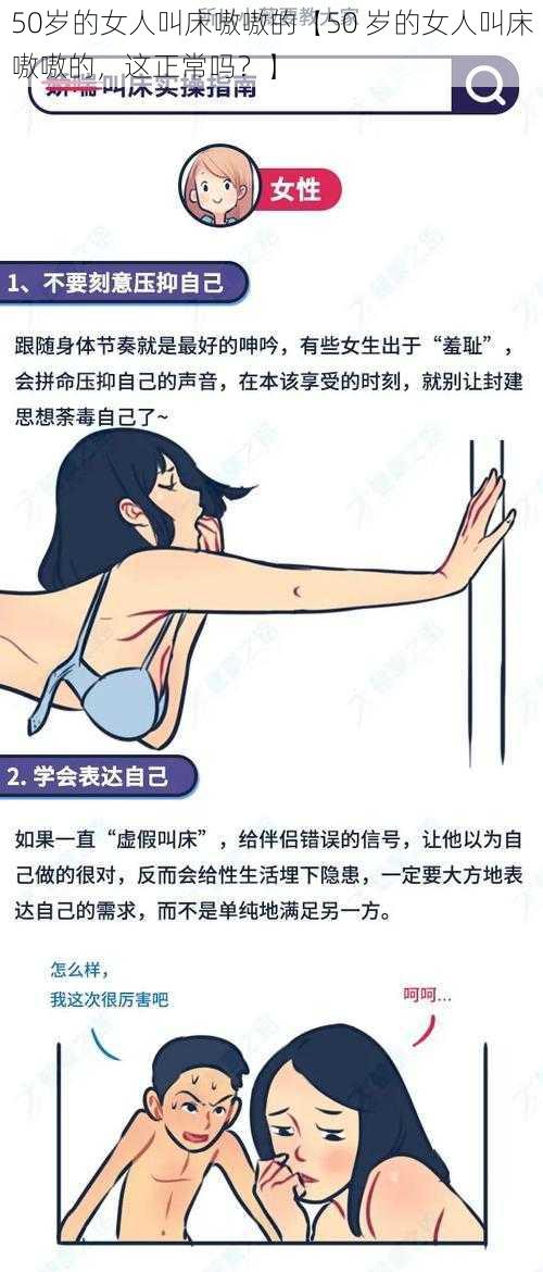 50岁的女人叫床嗷嗷的【50 岁的女人叫床嗷嗷的，这正常吗？】