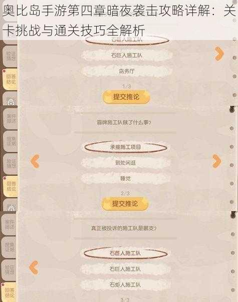 奥比岛手游第四章暗夜袭击攻略详解：关卡挑战与通关技巧全解析