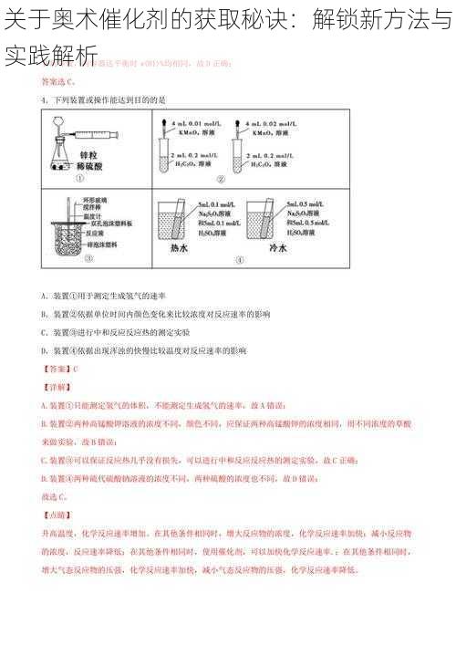 关于奥术催化剂的获取秘诀：解锁新方法与实践解析