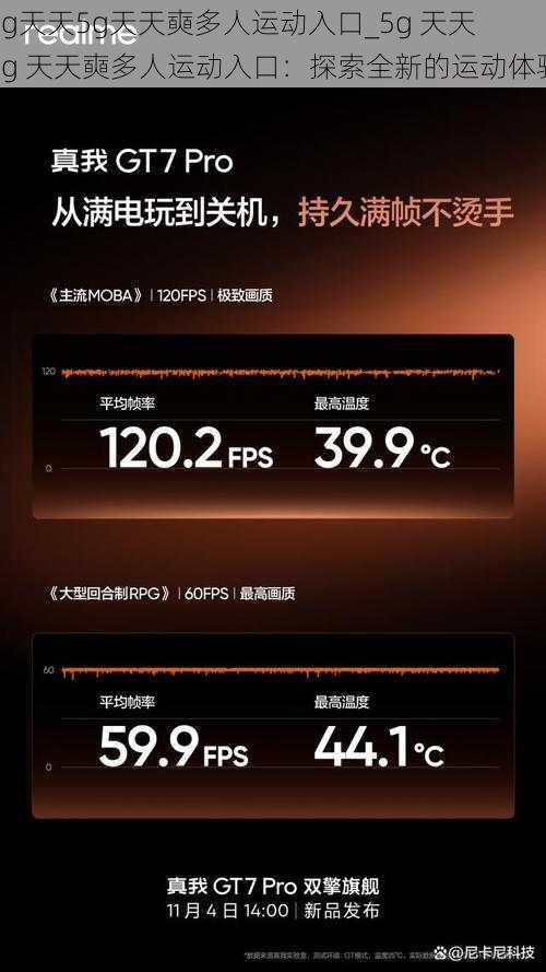 5g天天5g天天奭多人运动入口_5g 天天 5g 天天奭多人运动入口：探索全新的运动体验