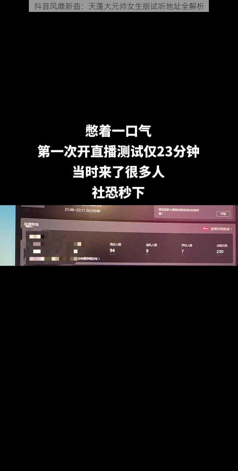 抖音风靡新曲：天蓬大元帅女生版试听地址全解析