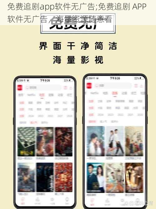 免费追剧app软件无广告;免费追剧 APP 软件无广告，海量资源随意看