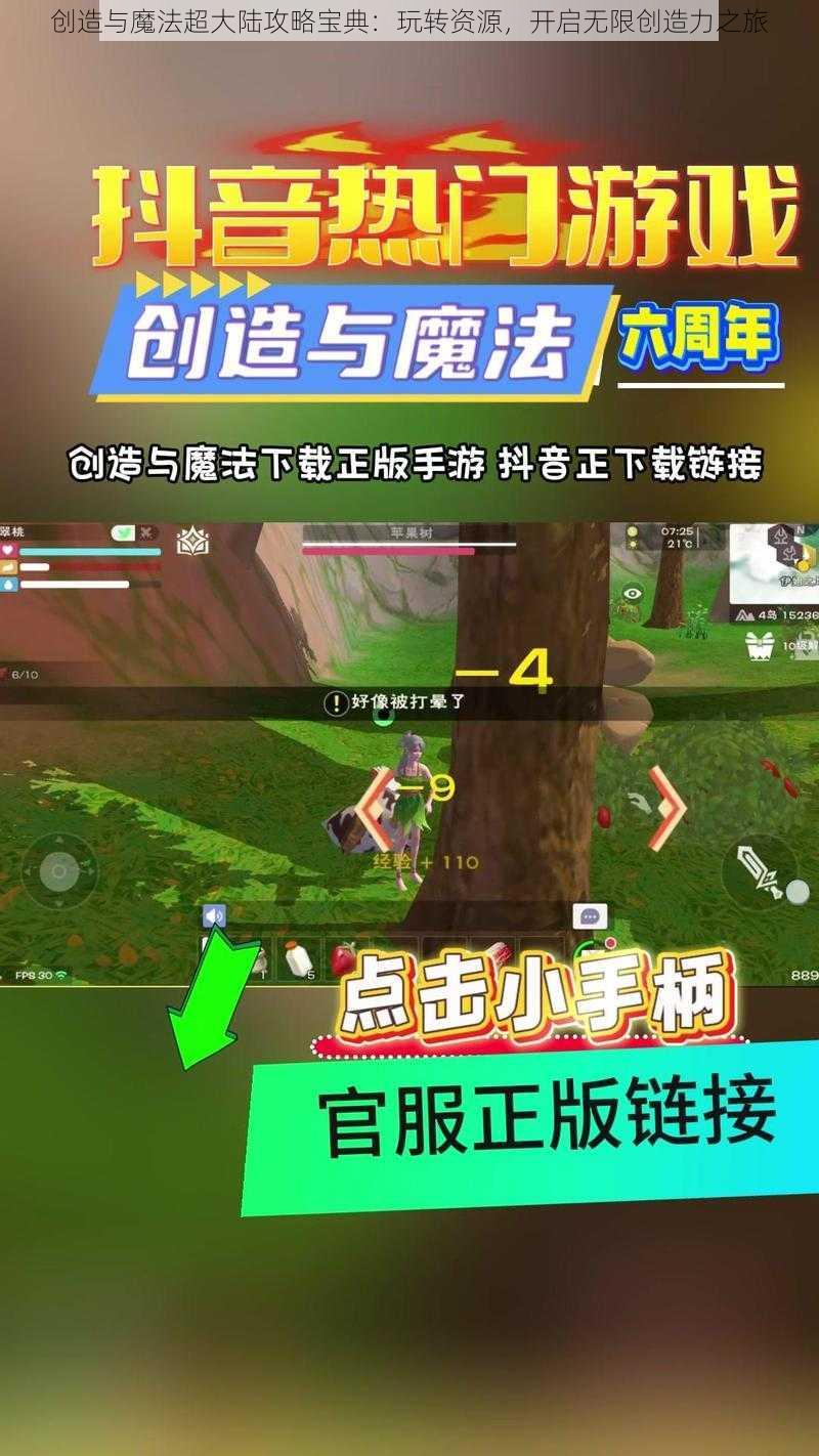 创造与魔法超大陆攻略宝典：玩转资源，开启无限创造力之旅