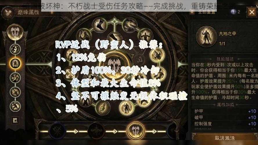 暗黑破坏神：不朽战士受伤任务攻略——完成挑战，重铸荣耀之路