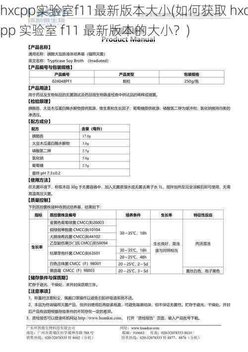 hxcpp实验室f11最新版本大小(如何获取 hxcpp 实验室 f11 最新版本的大小？)