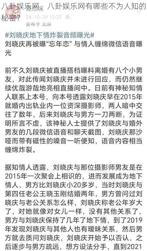 八卦娱乐网、八卦娱乐网有哪些不为人知的秘密？