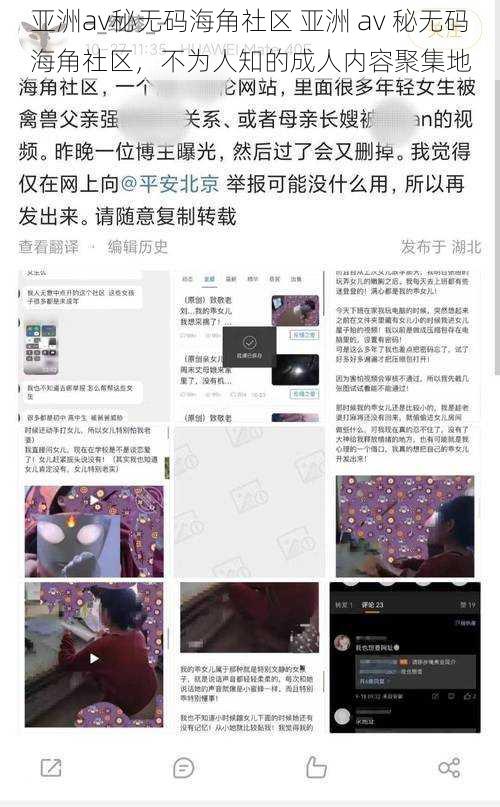 亚洲av秘无码海角社区 亚洲 av 秘无码海角社区，不为人知的成人内容聚集地