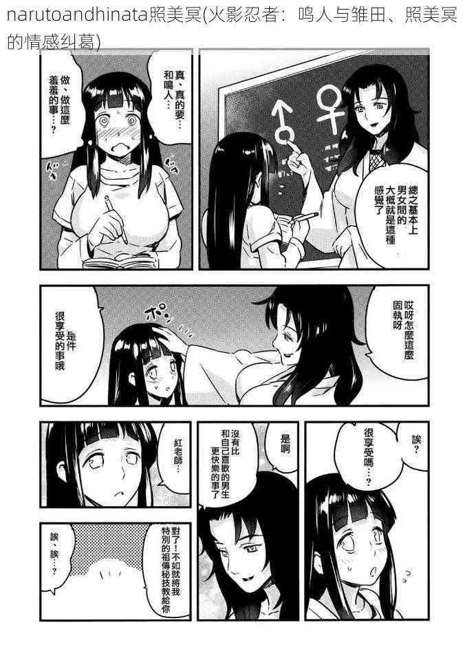 narutoandhinata照美冥(火影忍者：鸣人与雏田、照美冥的情感纠葛)