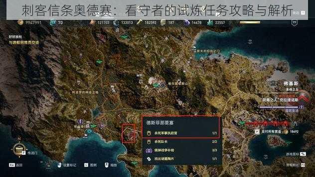 刺客信条奥德赛：看守者的试炼任务攻略与解析