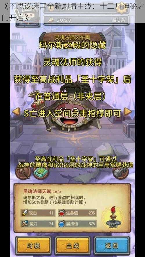 《不思议迷宫全新剧情主线：十二月神秘之门开启》