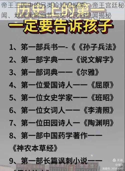 帝王三国中的另类冷知识探索：帝王宫廷秘闻、地理策略细节与文化民俗隐闻揭秘