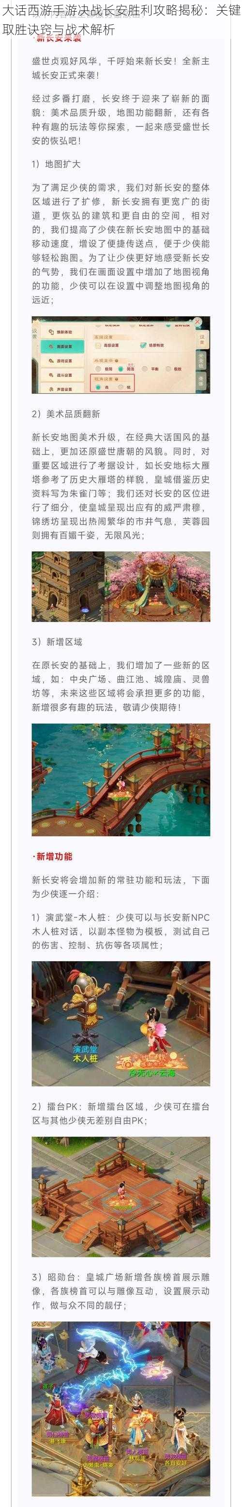 大话西游手游决战长安胜利攻略揭秘：关键取胜诀窍与战术解析