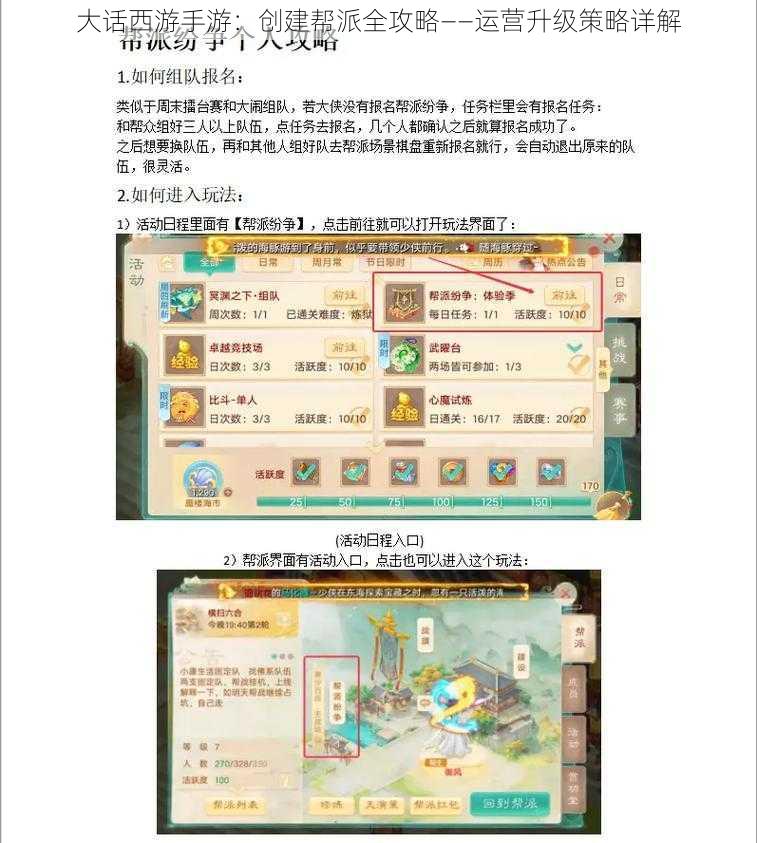 大话西游手游：创建帮派全攻略——运营升级策略详解