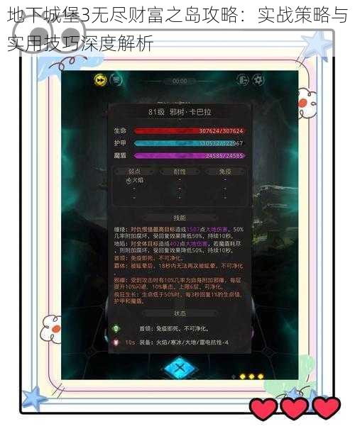 地下城堡3无尽财富之岛攻略：实战策略与实用技巧深度解析