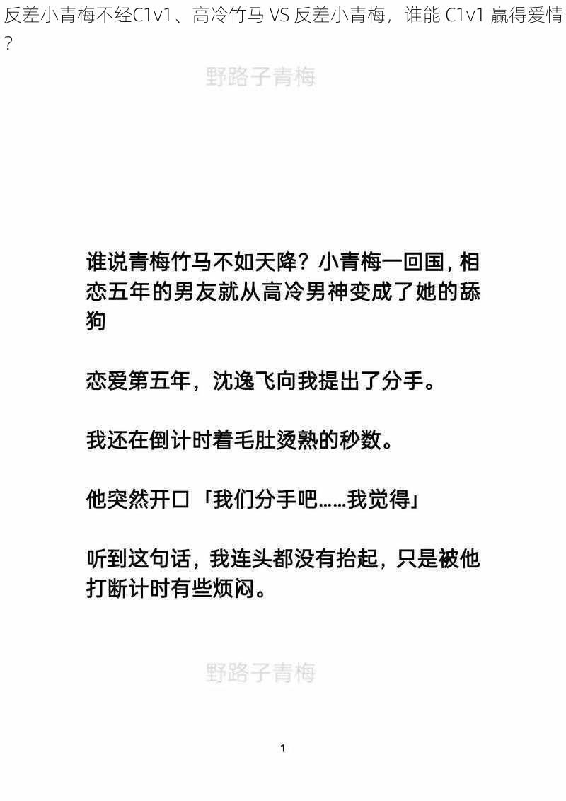 反差小青梅不经C1v1、高冷竹马 VS 反差小青梅，谁能 C1v1 赢得爱情？