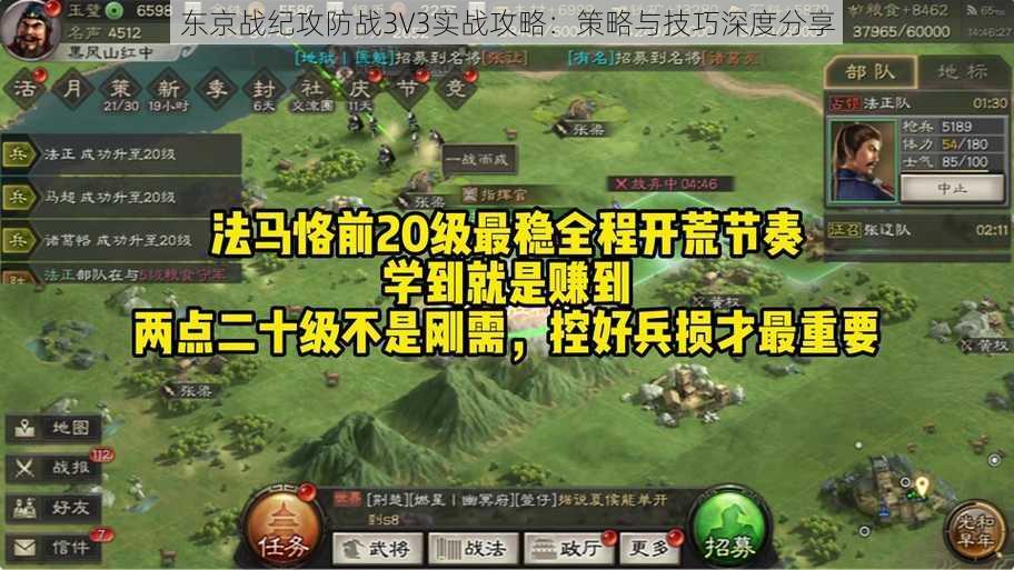 东京战纪攻防战3V3实战攻略：策略与技巧深度分享