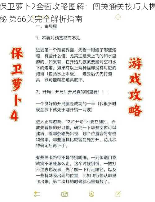 保卫萝卜2全面攻略图解：闯关通关技巧大揭秘 第66关完全解析指南