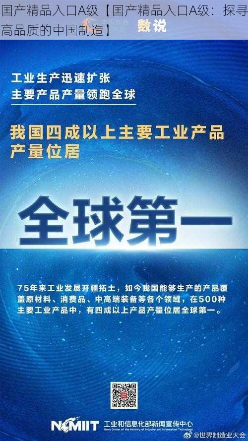 囯产精品入口A级【囯产精品入口A级：探寻高品质的中国制造】