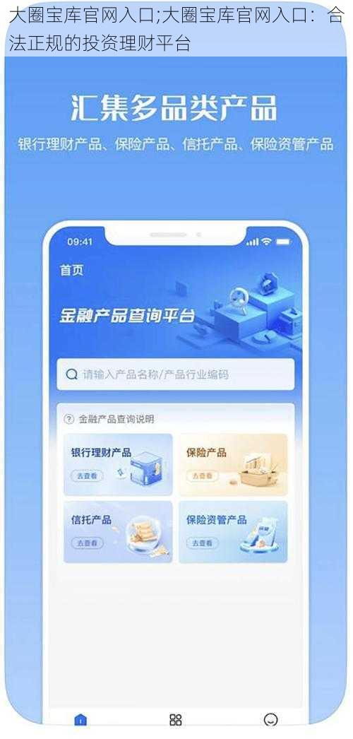 大圈宝库官网入口;大圈宝库官网入口：合法正规的投资理财平台